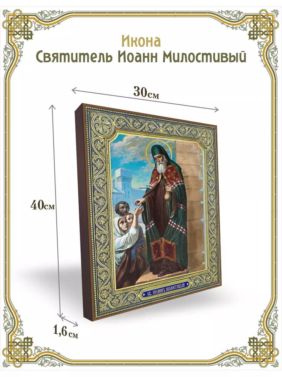 25 ноября, народный праздник Ивана Милостивого – святителя Иоанна Александрийского