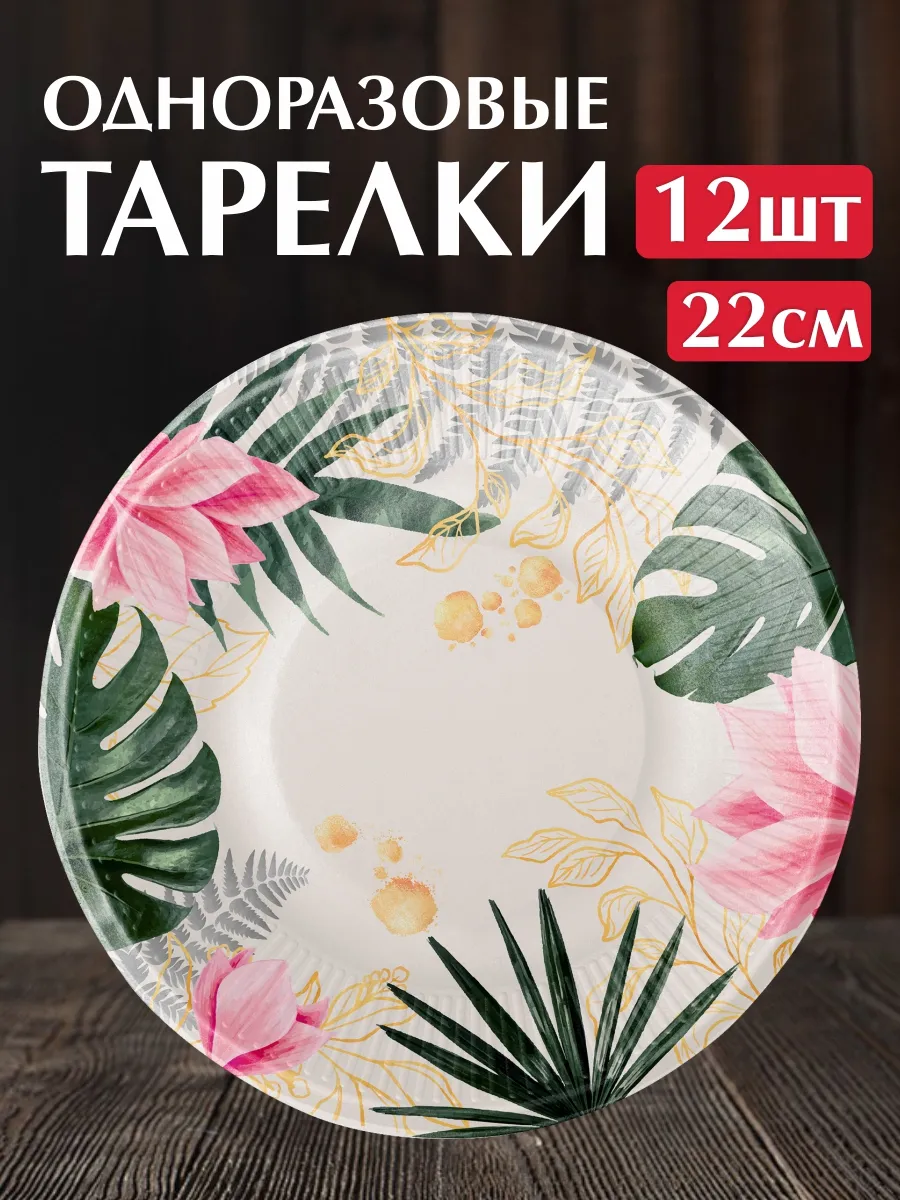 Одноразовые тарелки Гавайские бумажные посуда Тропики