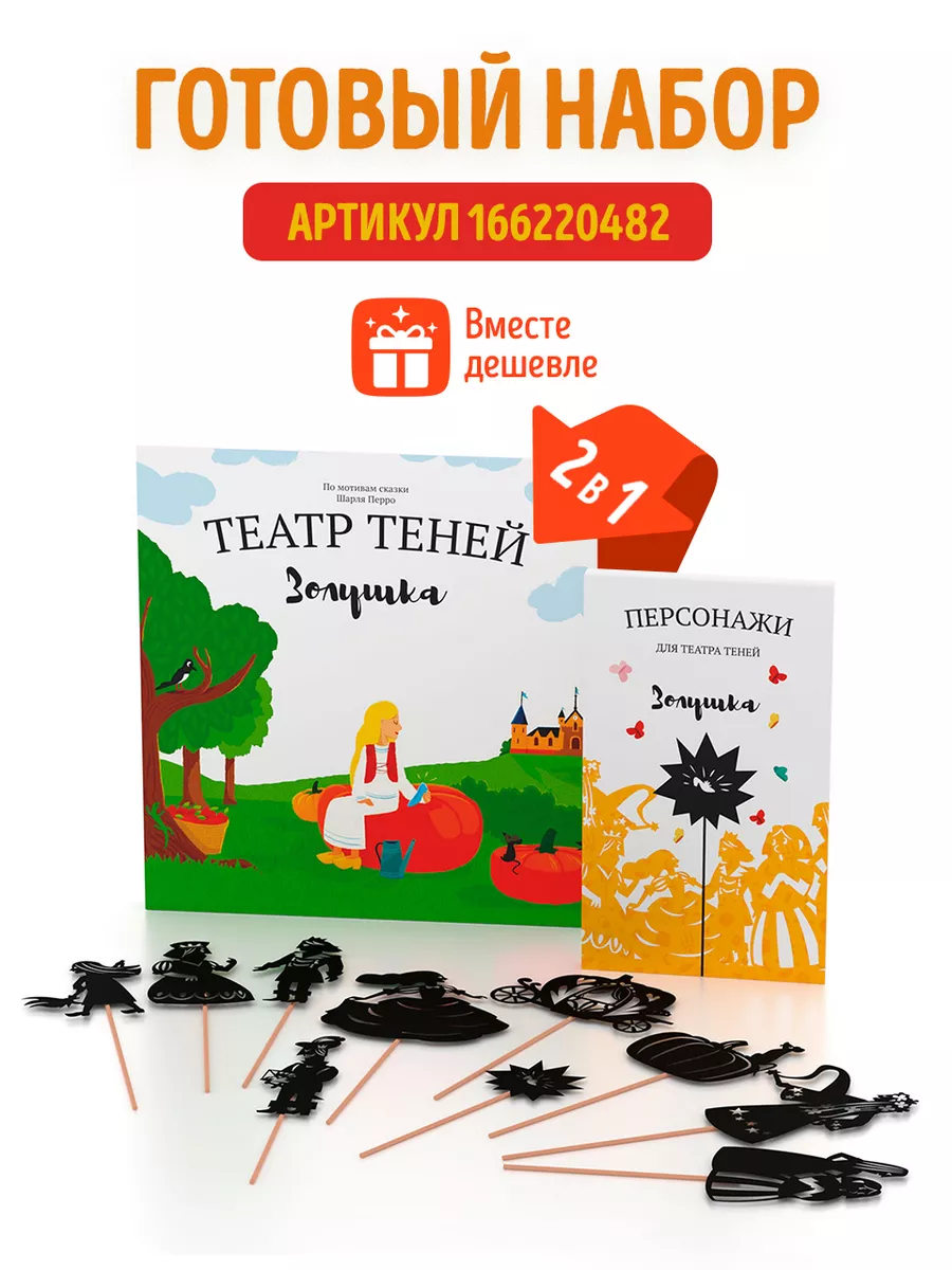 Игры для детей театр теней Золушка Театр теней SHADOW PLAY 164587047 купить  за 2 034 ₽ в интернет-магазине Wildberries