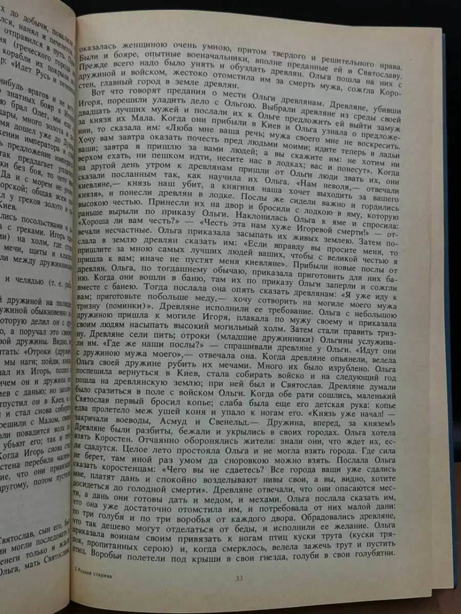 Родная старина. В 2 книгах. Книга 1. IX-XVI вв. Современник 164587961  купить в интернет-магазине Wildberries