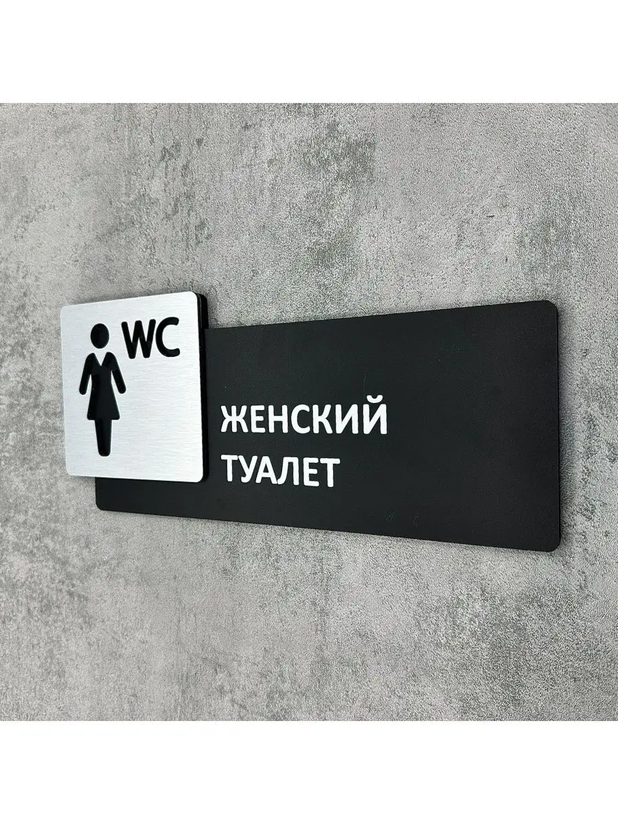 женский туалет 