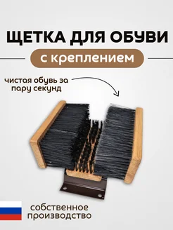 Щетка для обуви уличная МИНИ Borokot 164589856 купить за 1 860 ₽ в интернет-магазине Wildberries