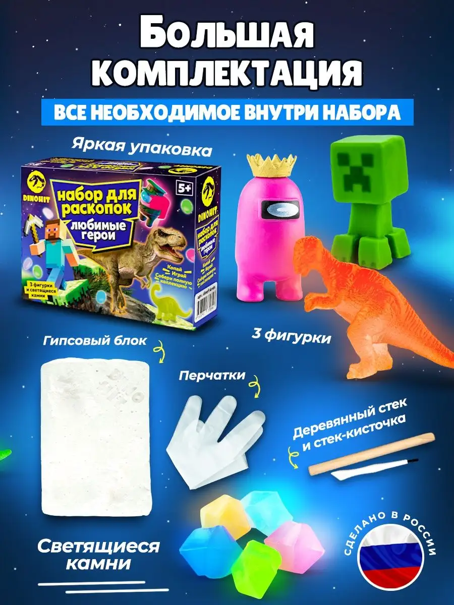 Раскопки для детей набор Любимые герои, фигурки игрушки Раскопки DINOHIT  164589949 купить за 403 ₽ в интернет-магазине Wildberries