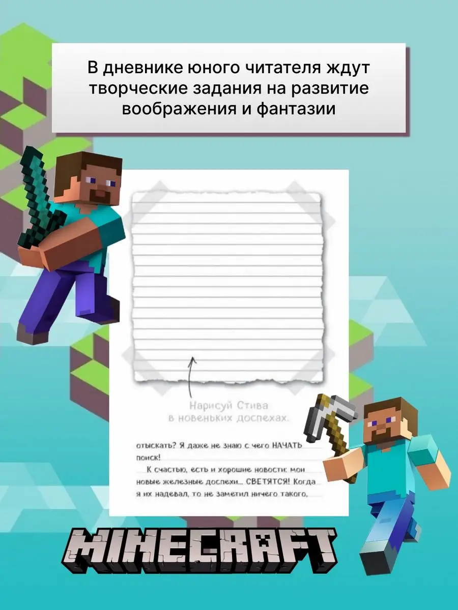 Дневник Стива Омнибус 1 Книги 1-5 Приключения в Minecraft Эксмо 164590166  купить за 1 099 ₽ в интернет-магазине Wildberries