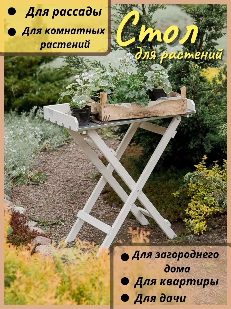 Деревянный стеллаж для растений и пикника складной TOLIWOOD 164590963  купить в интернет-магазине Wildberries