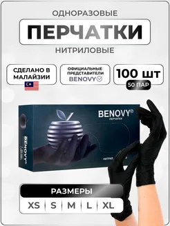 Перчатки нитриловые черные Бенови медицинские BENOVY 164591014 купить за 496 ₽ в интернет-магазине Wildberries