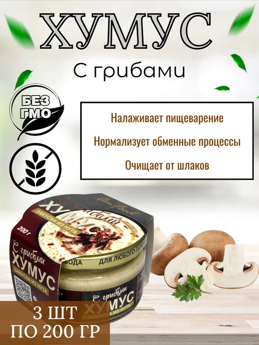 полезные продукты Хумус с кедр. орешками, вял. томат, классич, 3 шт по 200г, 3 шт, 200 г, фото 2