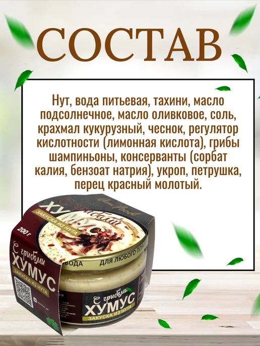 полезные продукты Хумус с кедр. орешками, вял. томат, классич, 3 шт по 200г, 3 шт, 200 г, фото 3