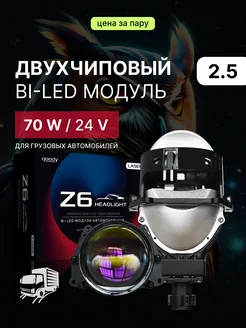 би лед линзы в фары 2.5 bi led 24v светодиодные qoody 164591976 купить за 7 569 ₽ в интернет-магазине Wildberries