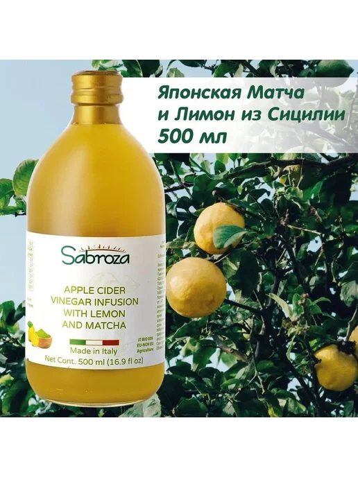 Sabroza Уксус Яблочный Натуральный, с Лимоном и чаем Матча, 500 мл, фото 2