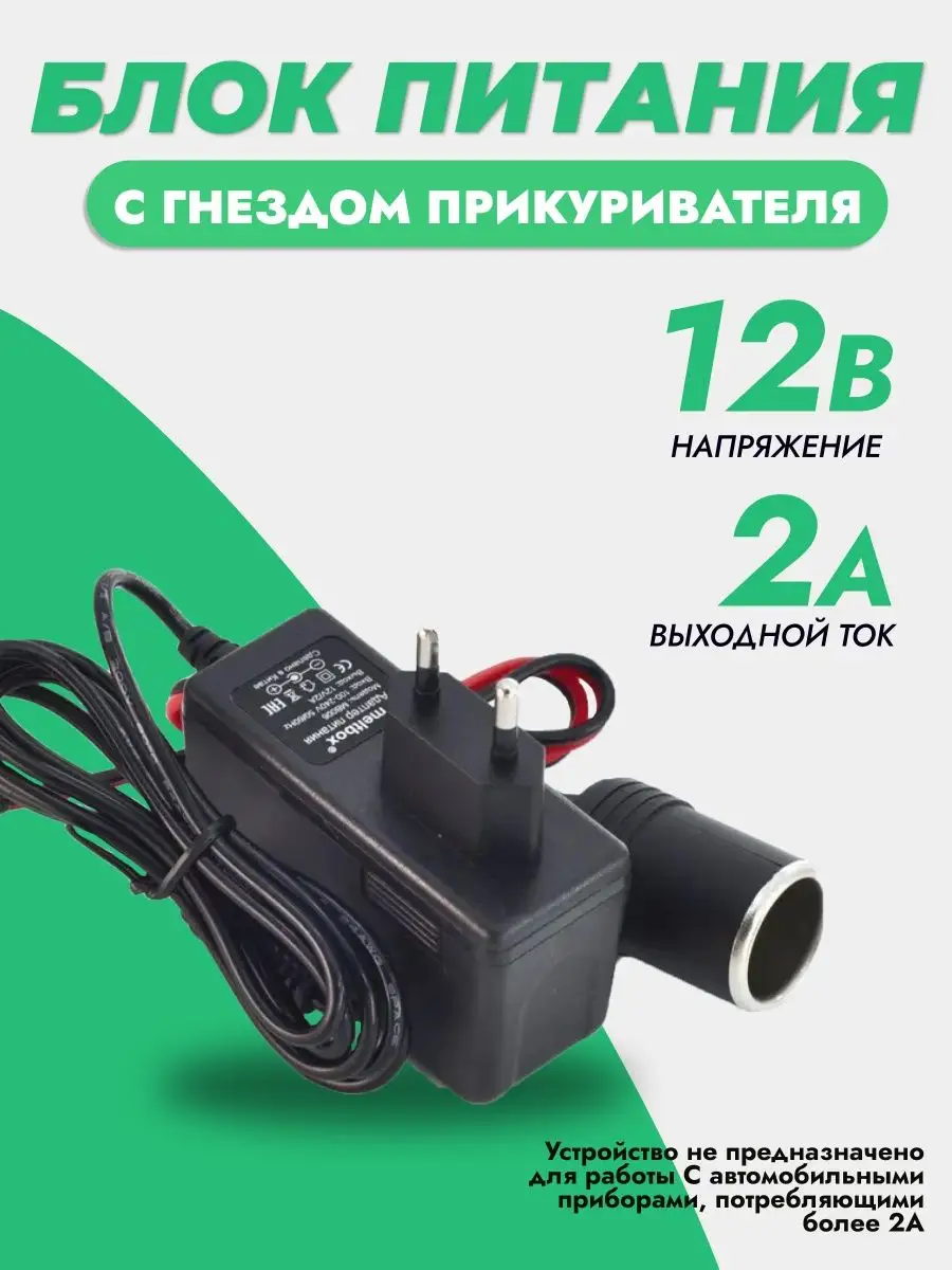 Блок питания для автомобильных устройств с 220В на 12В 2А СВАЛМА 164593201  купить за 473 ₽ в интернет-магазине Wildberries