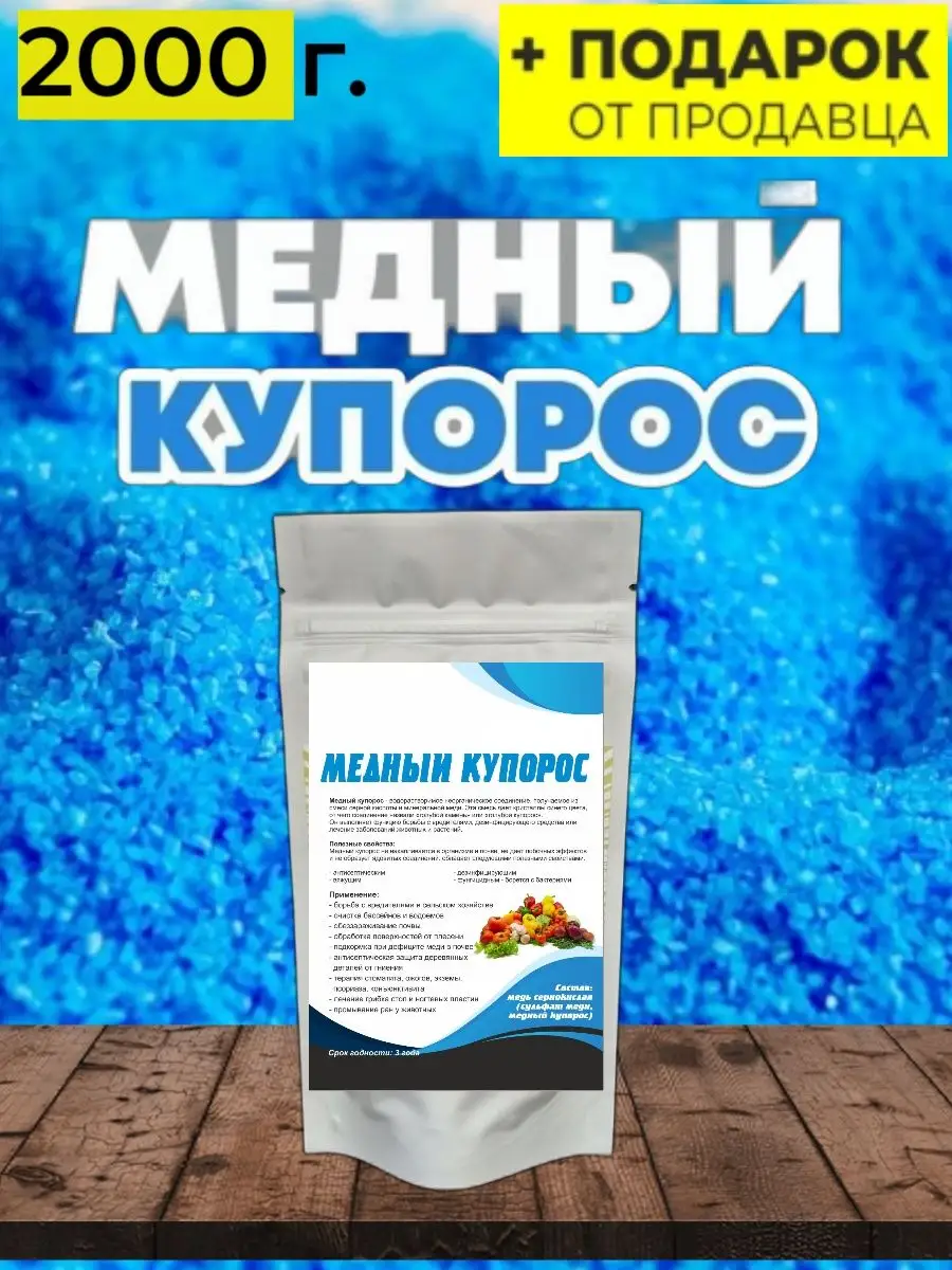 Медный купорос 164593755 купить за 855 ₽ в интернет-магазине Wildberries