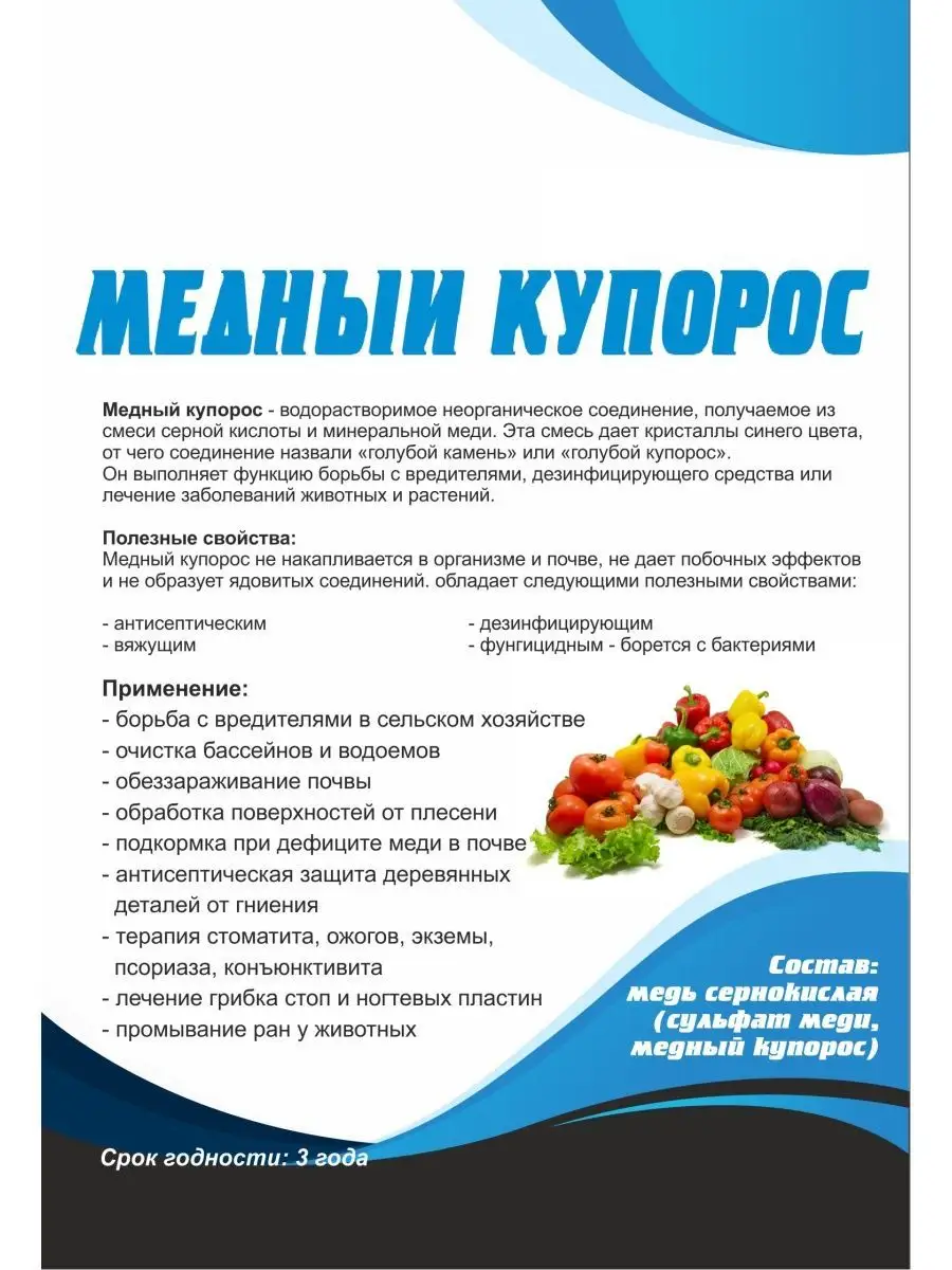 Медный купорос 164593755 купить за 855 ₽ в интернет-магазине Wildberries