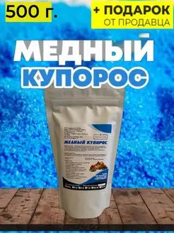 Медный купорос 164593757 купить за 283 ₽ в интернет-магазине Wildberries