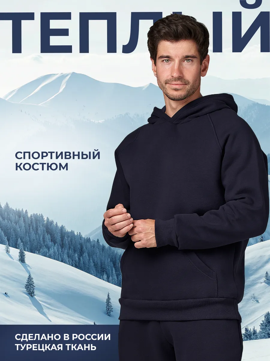 Спортивный костюм теплый с...