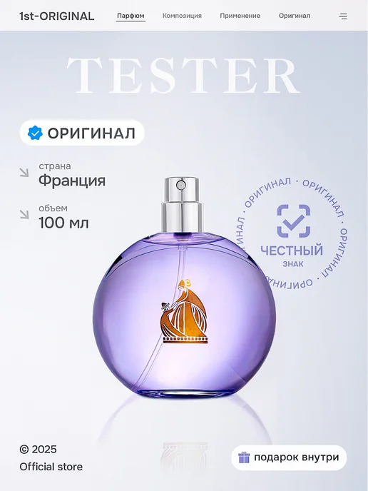 Духи оригинальные стойкие Lanvin Eclat тестер 100 мл, 100 мл