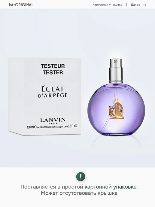 Духи оригинальные стойкие Lanvin Eclat тестер 100 мл, 100 мл, фото 2
