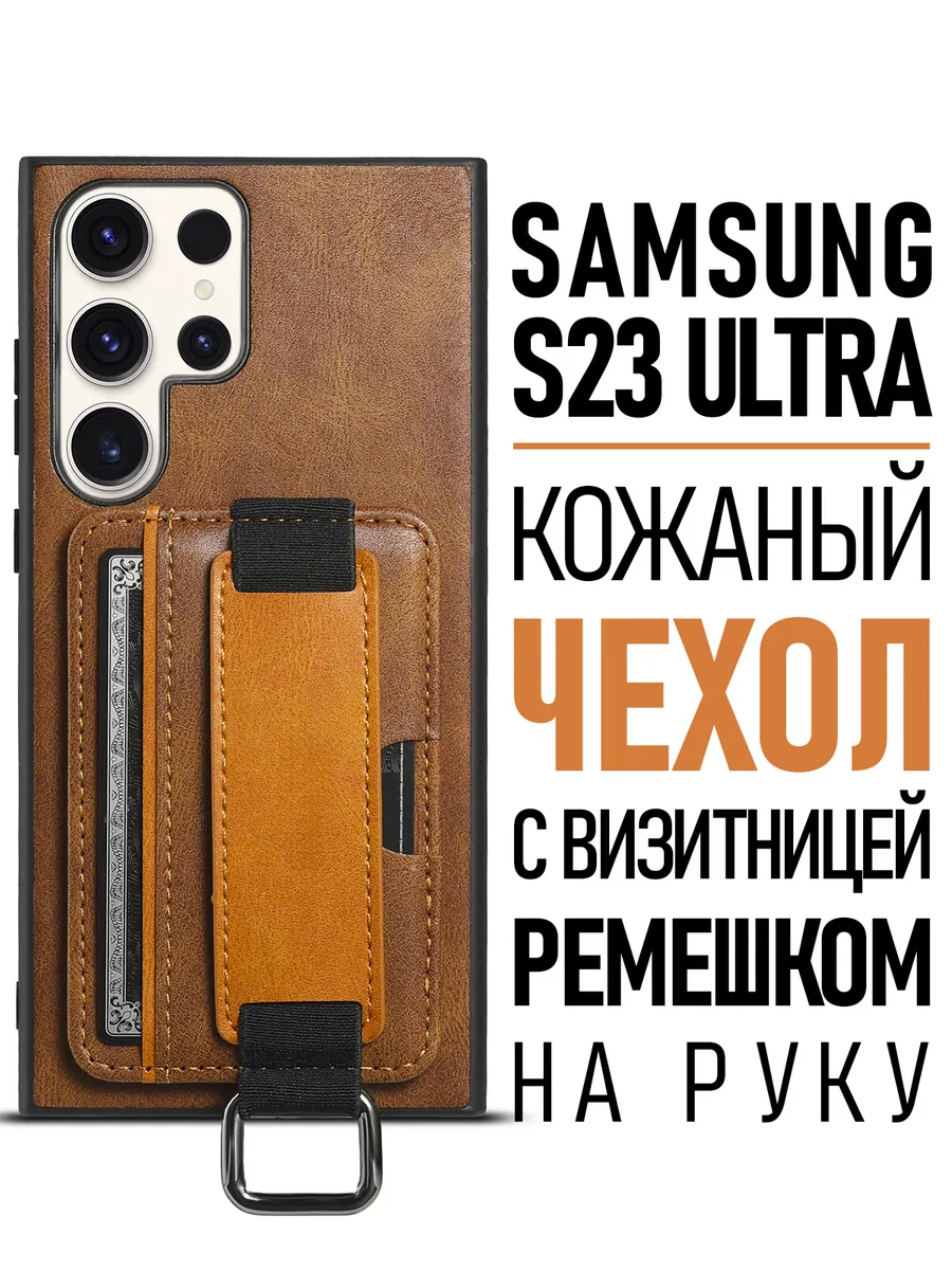 Кожаный чехол с кармашком для карт на Samsung S23 Ultra LUXURY acces  164594276 купить за 680 ₽ в интернет-магазине Wildberries