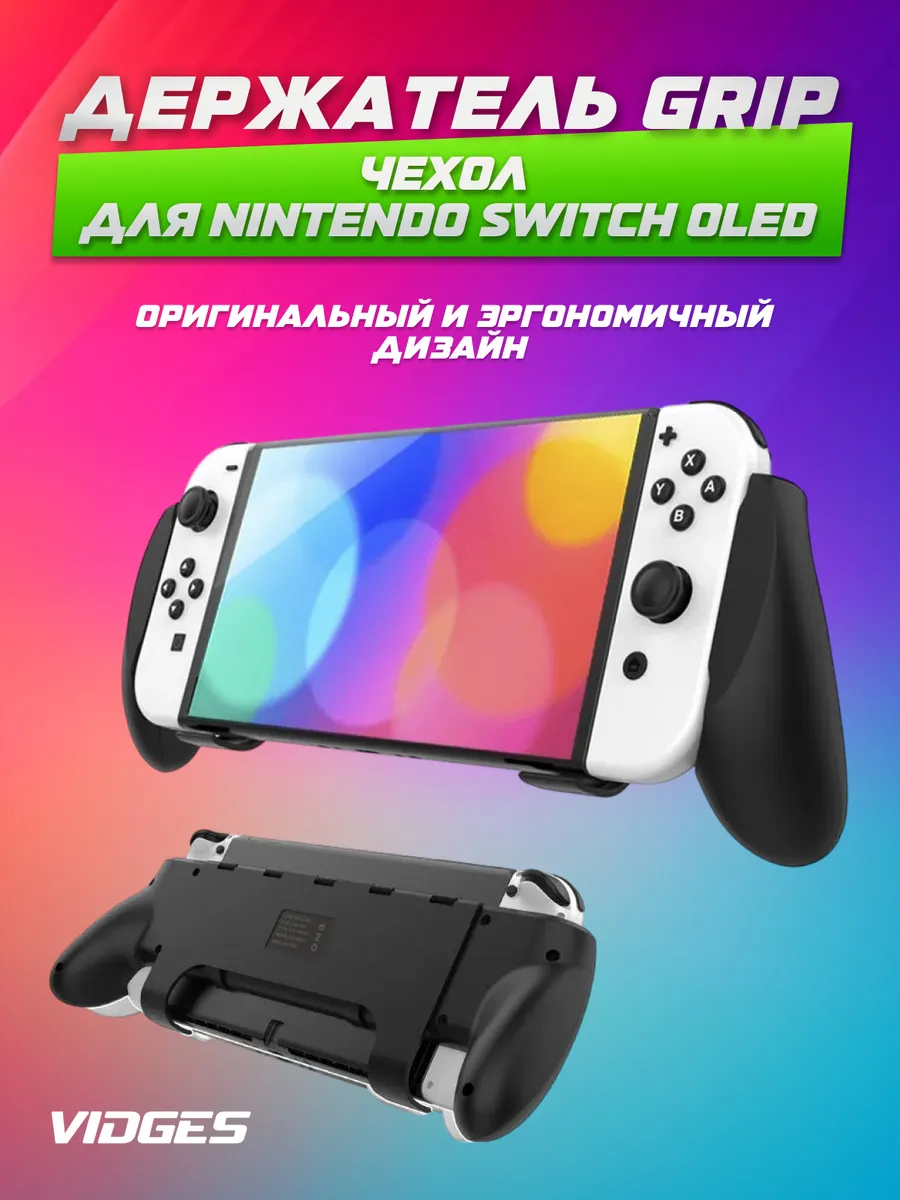 Grip Nintendo Switch Oled VIDGES 164594824 778 Wildberries