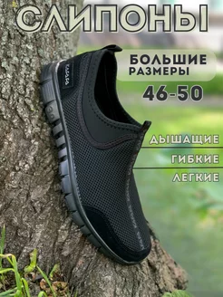 Слипоны мужские летние больших размеров People Gift 164595009 купить за 2 519 ₽ в интернет-магазине Wildberries