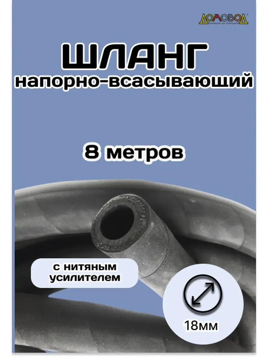 Шланг армированный резиновый Д18х8метров Кварт 164595477 купить за 3 065 ₽  в интернет-магазине Wildberries