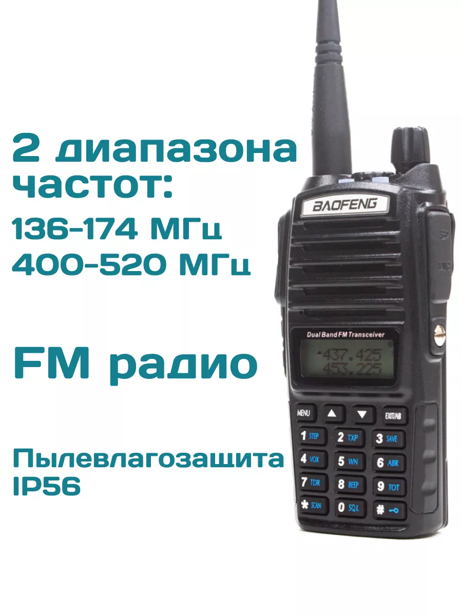 Рация Баофенг UV-82 8W + дополнительный аккумулятор BAOFENG 164595612  купить за 2 071 ₽ в интернет-магазине Wildberries