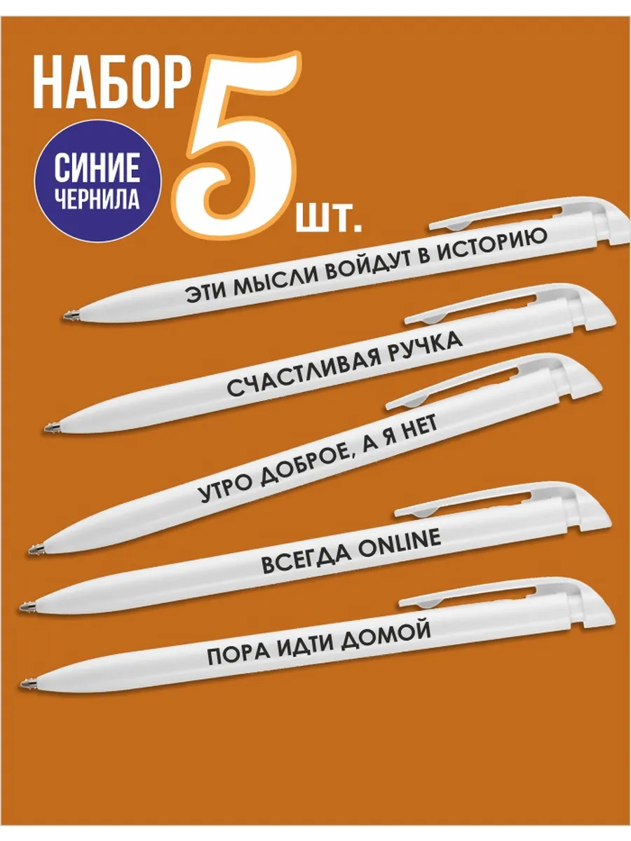 Шариковые ручки с...