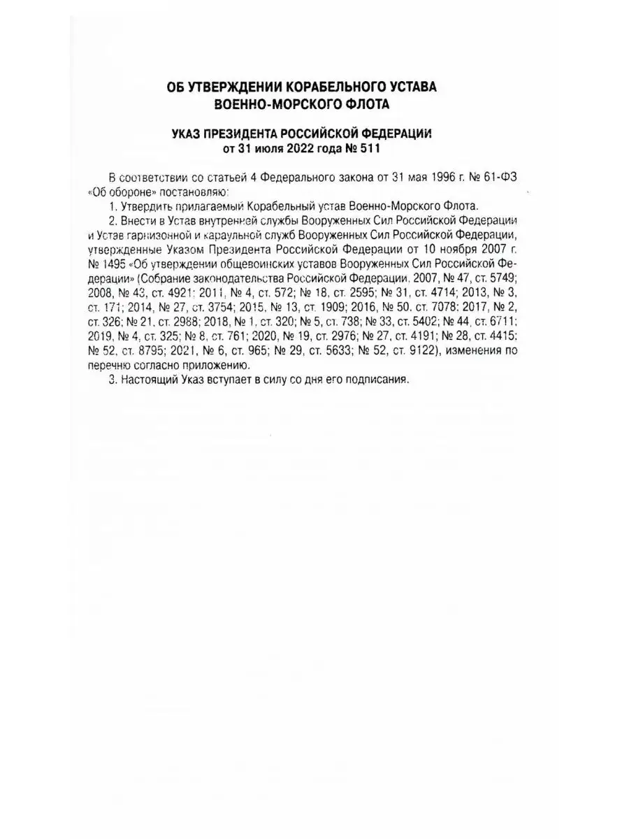 Корабельный устав ВМФ Омега-Л 164597538 купить за 367 ₽ в интернет-магазине  Wildberries