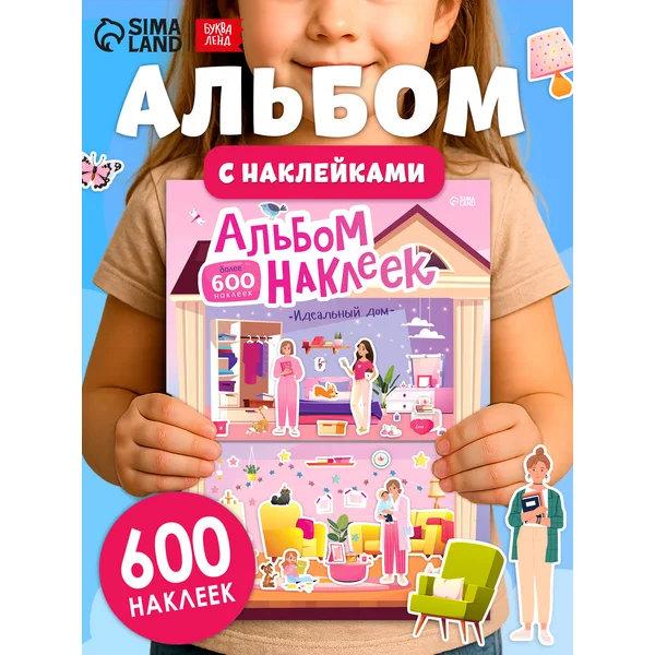 Наклейки для девочек Румбокс