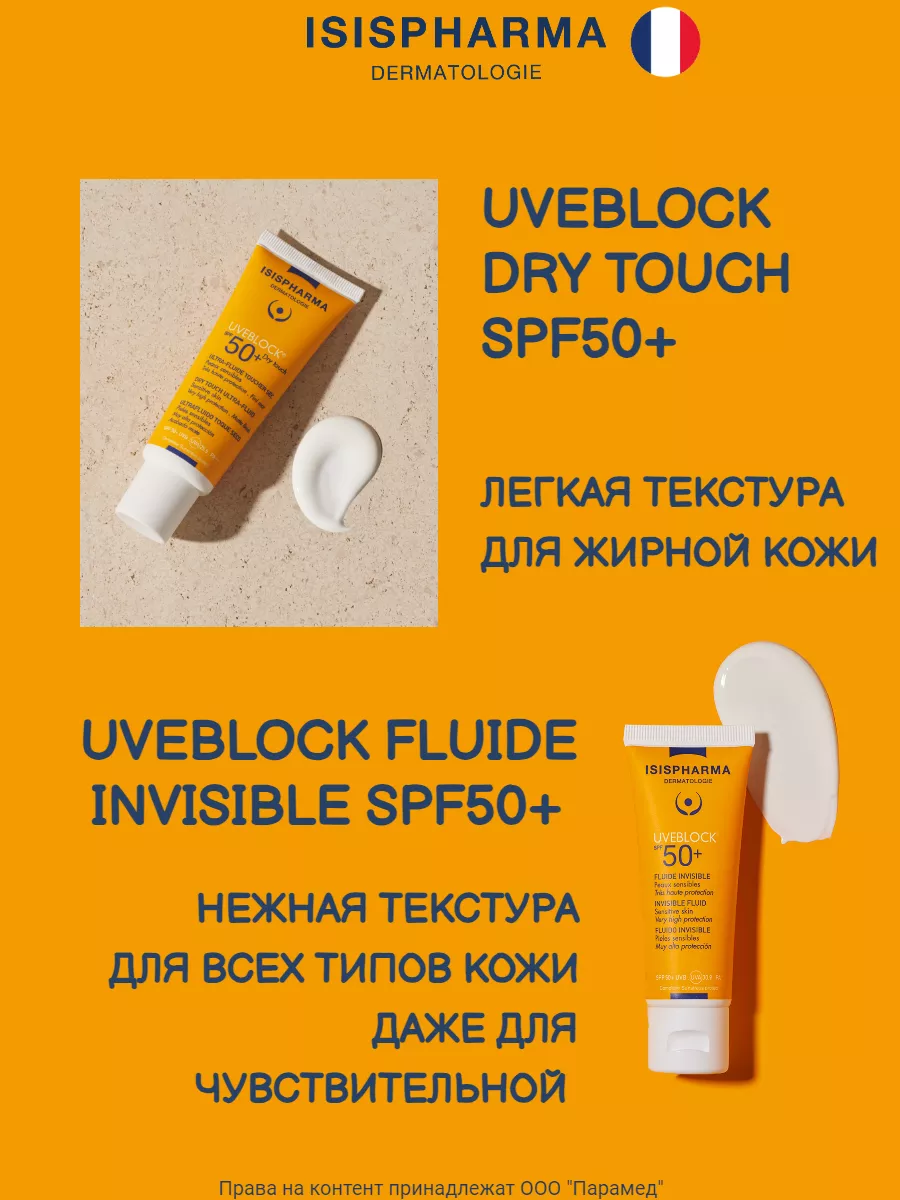 Cолнцезащитный крем для лица UVEBLOCK SPF 50+ Invisible 40мл ISISPHARMA  164597681 купить за 1 822 ₽ в интернет-магазине Wildberries