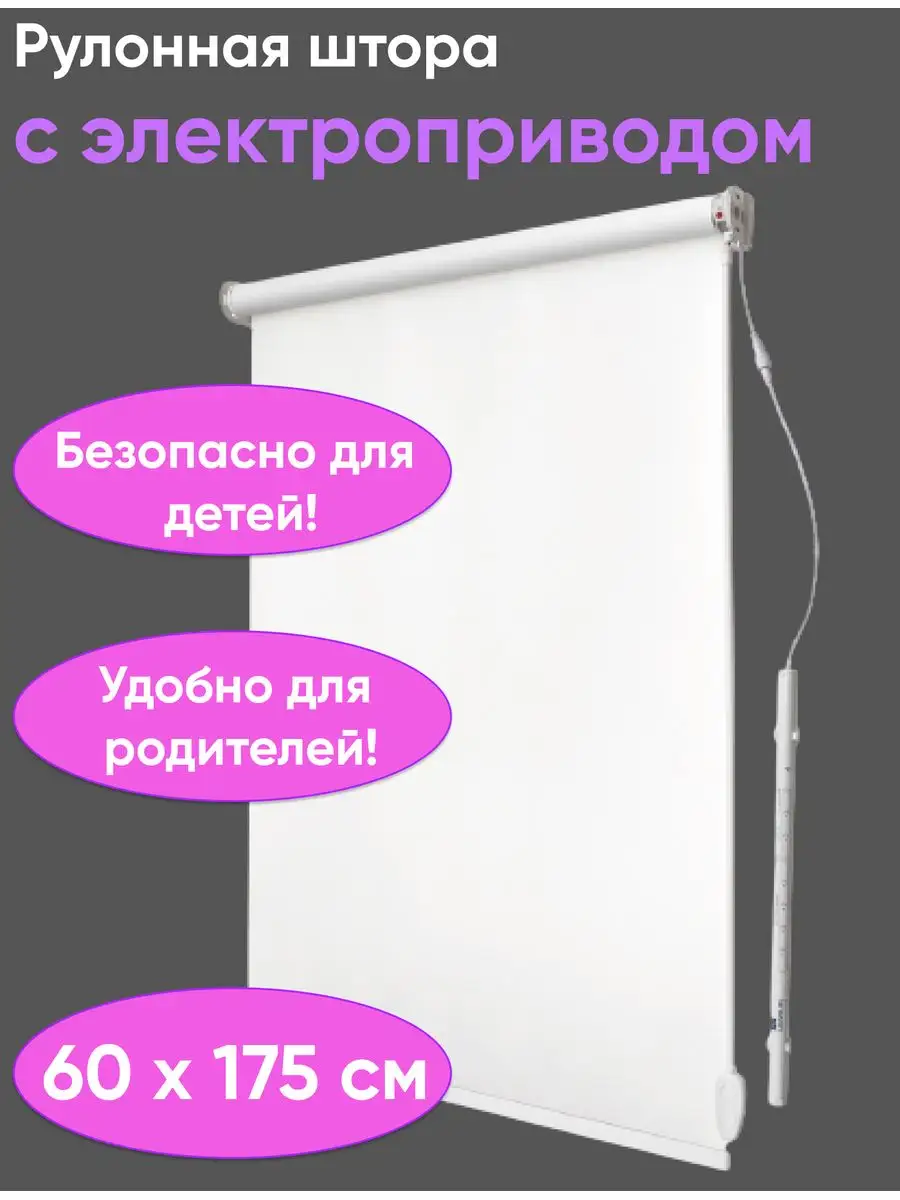 Автоматические рулонные шторы жалюзи электрические с пультом Сангард  164597998 купить за 6 228 ₽ в интернет-магазине Wildberries