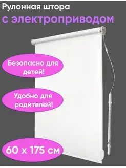 Автоматические рулонные шторы жалюзи электрические с пультом Сангард 164597998 купить за 5 167 ₽ в интернет-магазине Wildberries