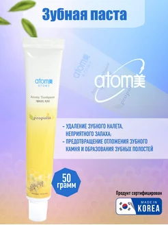 Атоми зубная паста / Toothpaste Propolis Atomy 164600491 купить за 272 ₽ в интернет-магазине Wildberries