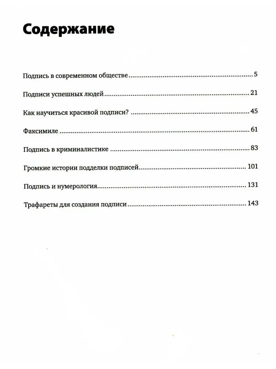 Тайна подписи. Вы даже не догадываетесь, что подпись мож... Издательство  АСТ 164600506 купить в интернет-магазине Wildberries