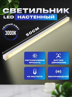 Светильник настенный LED беспроводной с датчиком движения IRD 164602966 купить за 497 ₽ в интернет-магазине Wildberries