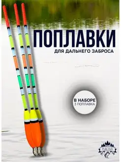 Поплавок рыболовный для дальнего заброса Poli-Fish 164603172 купить за 389 ₽ в интернет-магазине Wildberries