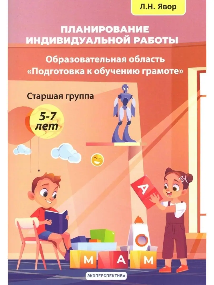 Обучение грамоте старшая группа методическое пособие. Обучение грамоте старшая группа методическое пособие