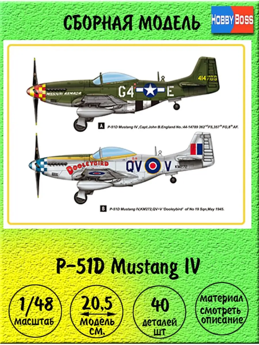 P-51D Mustang IV сборная модель 1:48 Hobby Boss 85802 hobby boss