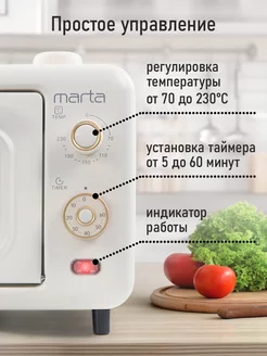 Духовка электрическая настольная, таймер, 14 л Marta 164605622 купить за 2 599 ₽ в интернет-магазине Wildberries