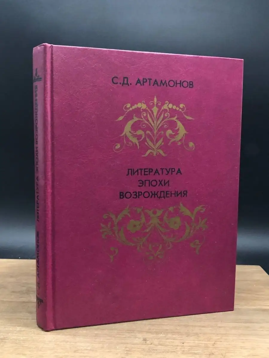 Литература эпохи Возрождения Просвещение 164605764 купить в  интернет-магазине Wildberries