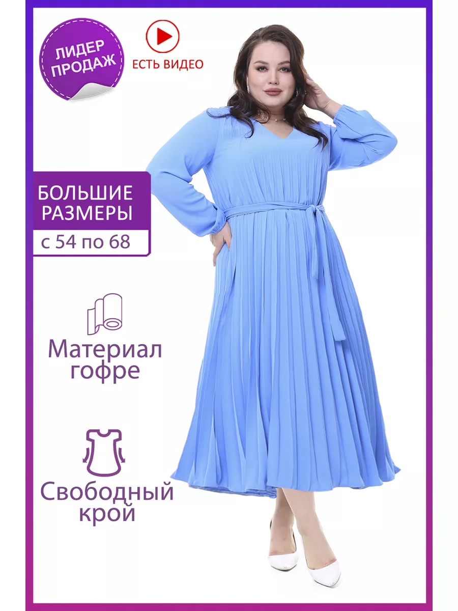 Платье женское нарядное вечернее большого размера plus size Lady-Maria  164606259 купить в интернет-магазине Wildberries