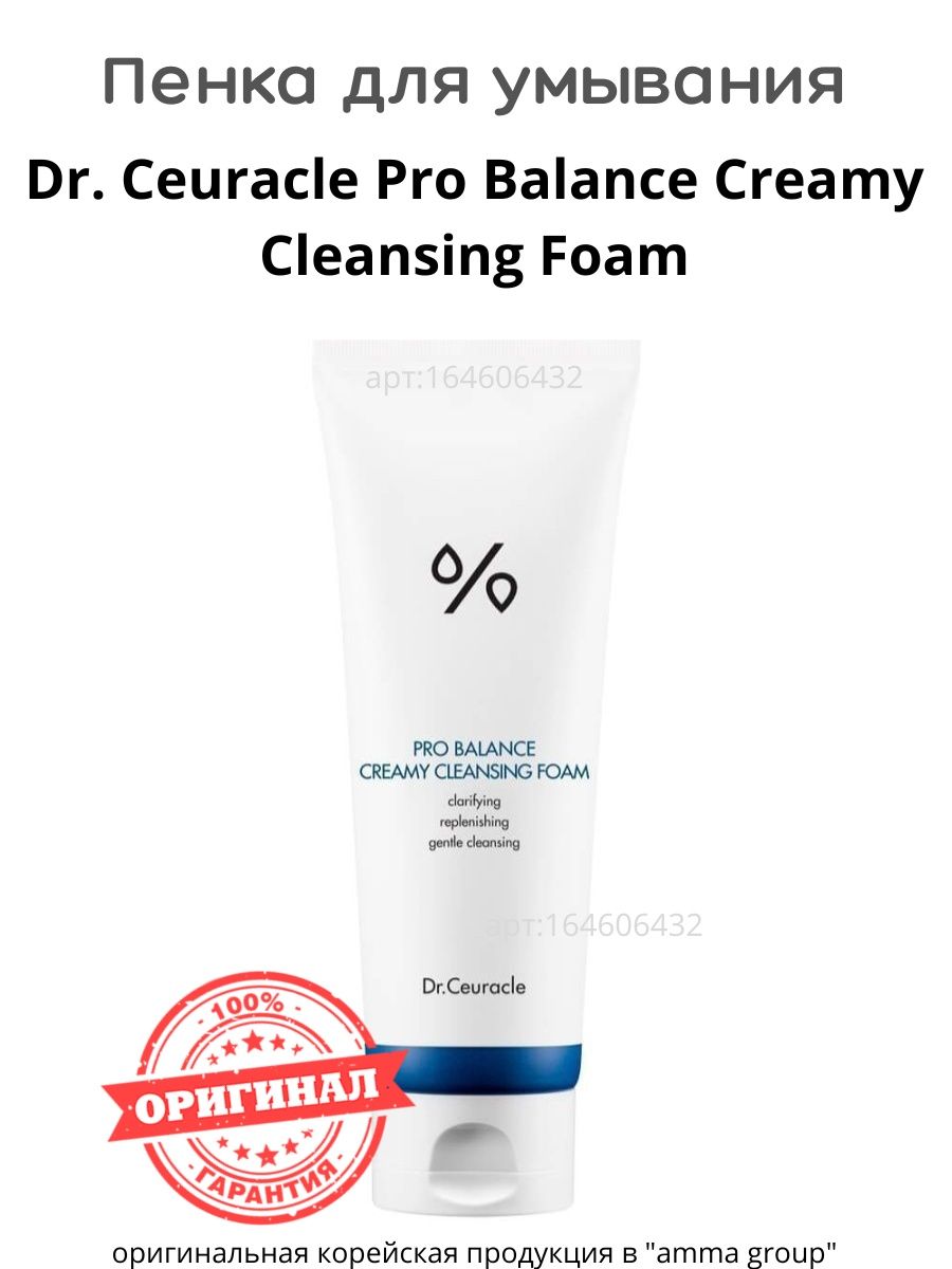 Pro balance creamy cleansing. Pro Balance creamy Deep Cleansing Foam. Пенка от Dr. Doctor SKINPRO умывалка. Dr.ceuracle creamy Cleansing Duo Set.