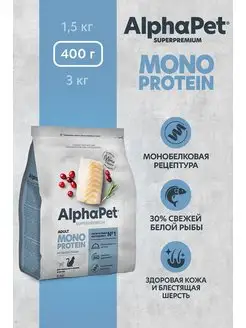 AlphaPet сухой корм для кошек с белой рыбой 0,4 кг ALPHAPET SUPERPREMIUM MONOPROTEIN 164608479 купить за 306 ₽ в интернет-магазине Wildberries