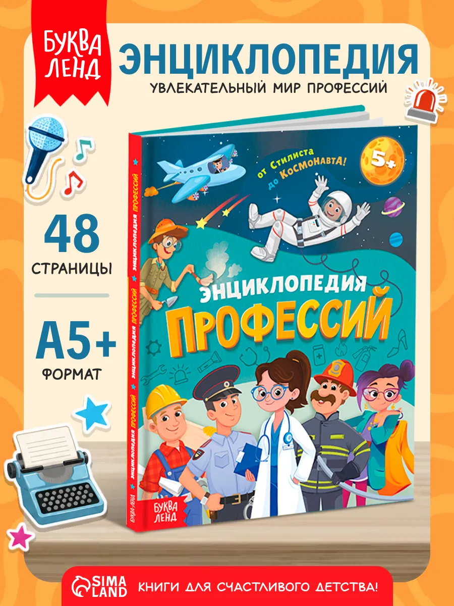 Энциклопедия для детей