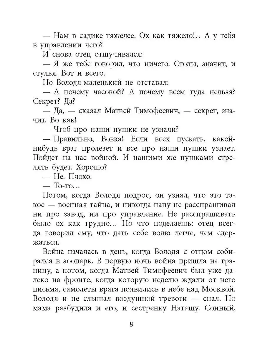 Последний снаряд Ефетов М.С. Детская литература Книги о ВОВ Детская  литература 164609032 купить в интернет-магазине Wildberries