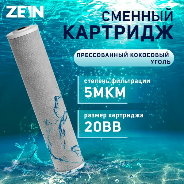 Картридж сменный для фильтра