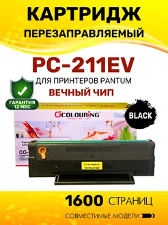 Картридж PC-211EV для Pantum M6500 M6500W P2200 P2207 Colouring 164611041 купить за 646 ₽ в интернет-магазине Wildberries