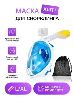 Маска для снорклинга и плавания с креплением для экшн-камеры Торговая Федерация 164611092 купить за 600 ₽ в интернет‑магазине Wildberries