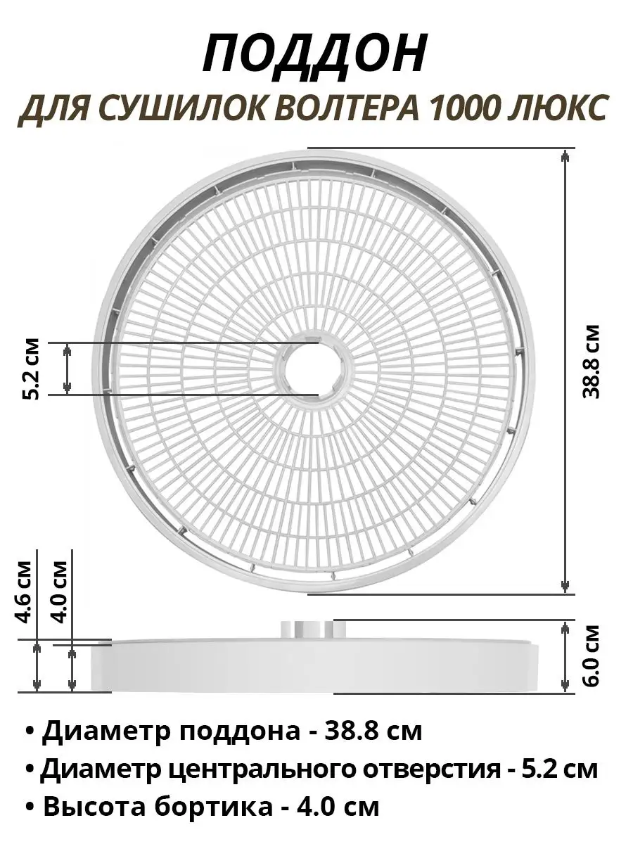 Поддоны для сушилки 1000 Люкс Волтера 164612386 купить за 1 806 ₽ в  интернет-магазине Wildberries