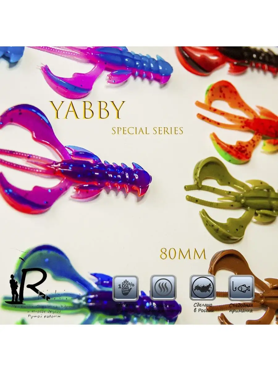 Силиконовая приманка Yabby...